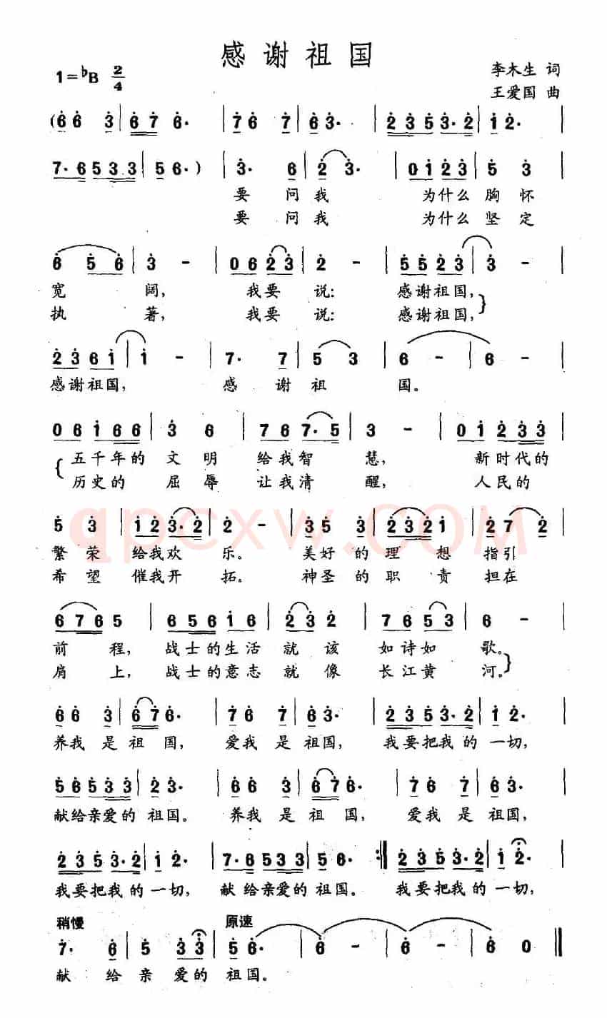感谢祖国（李木生词 王爱国曲）
