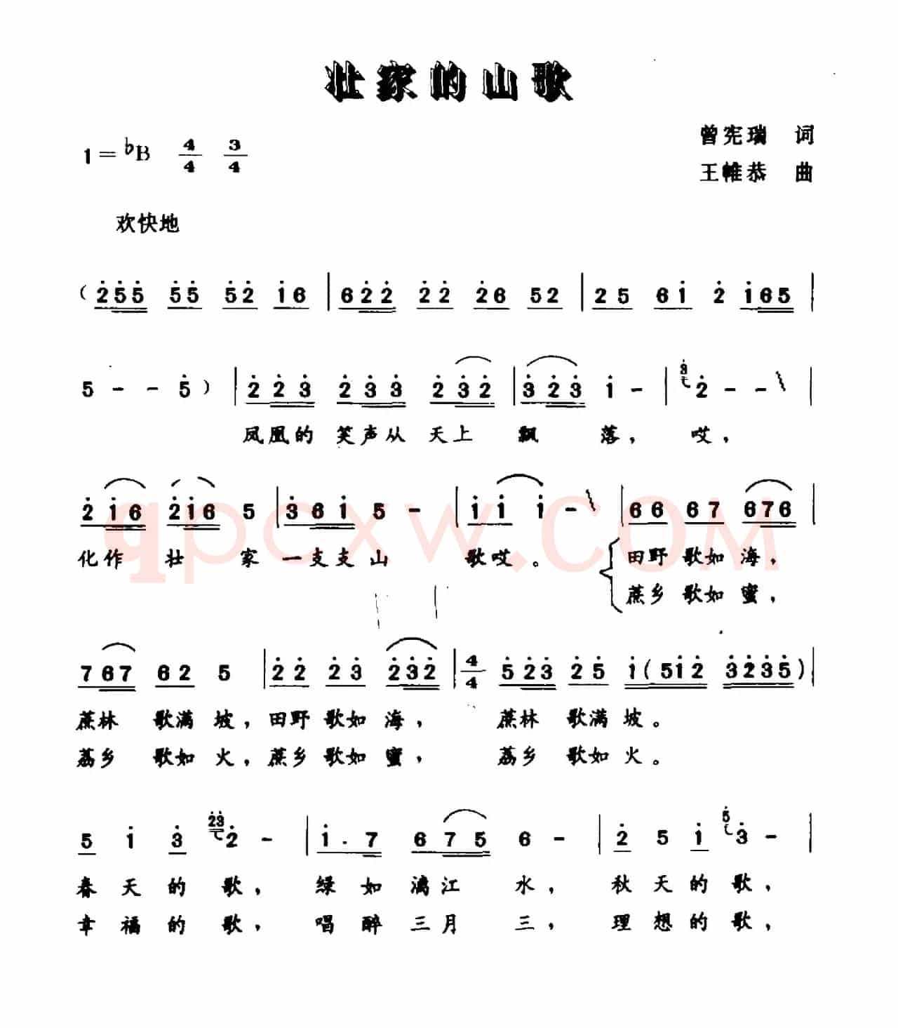 壮家的山歌