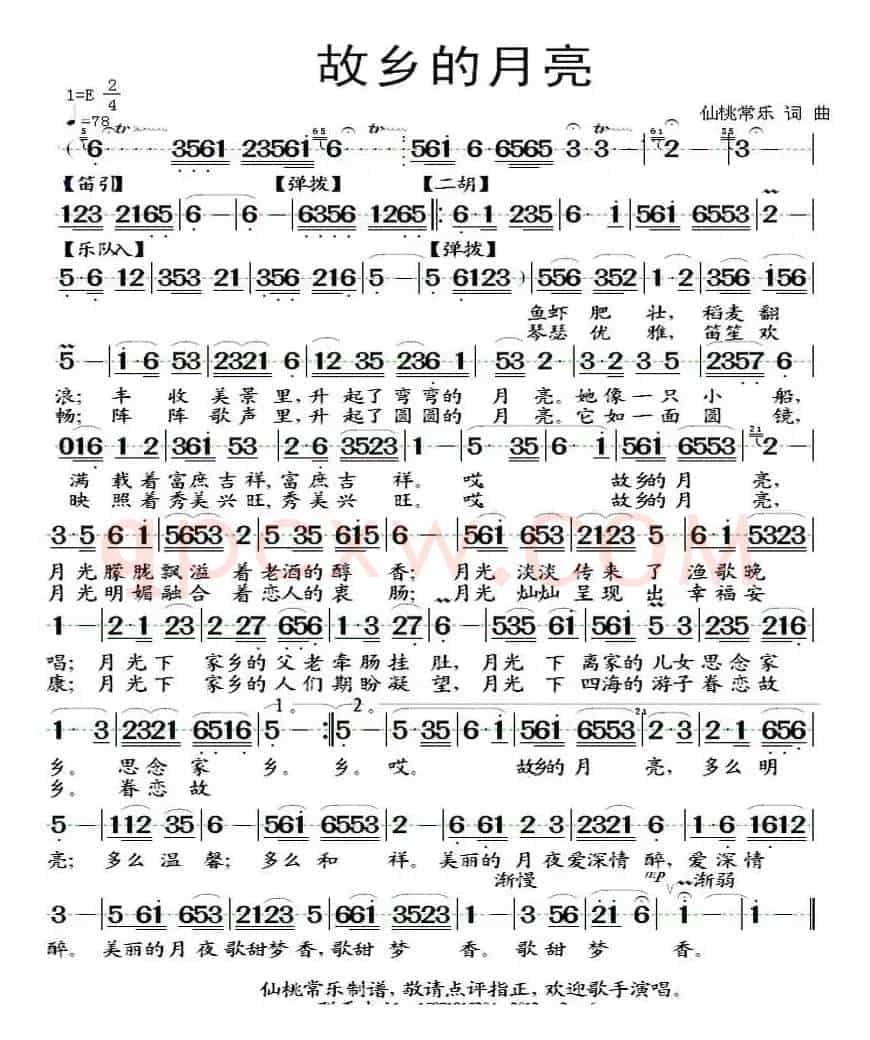 故乡的月亮（仙桃常乐词曲）