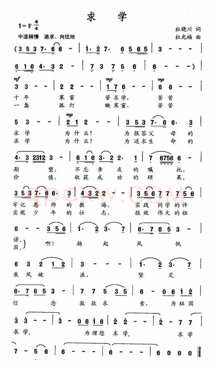 求学