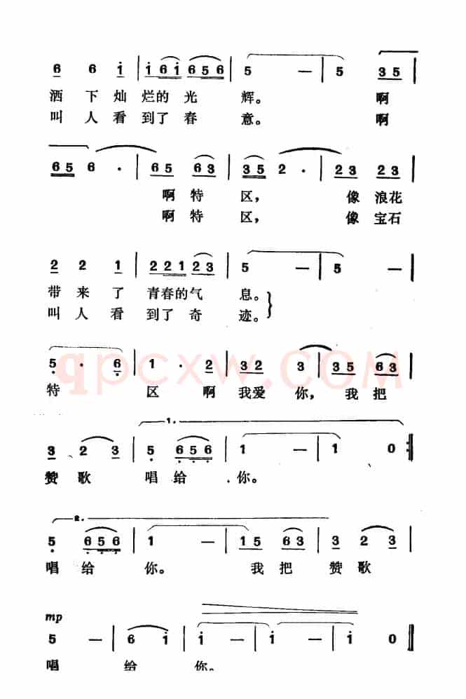 美丽的特区