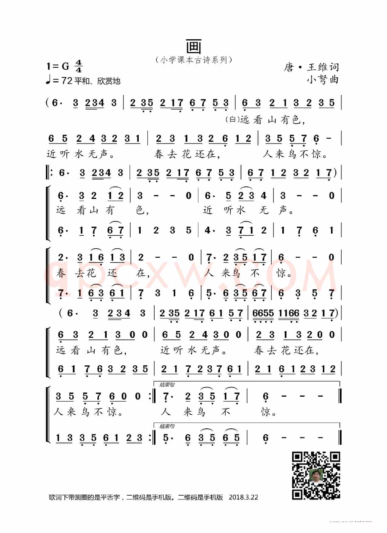画（小学课本古诗系列）