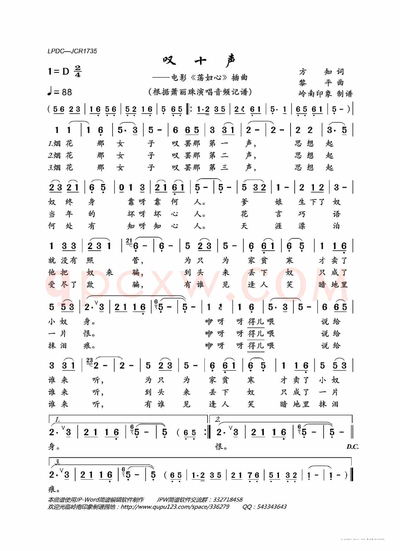 叹十声(电影《荡妇心》插曲)