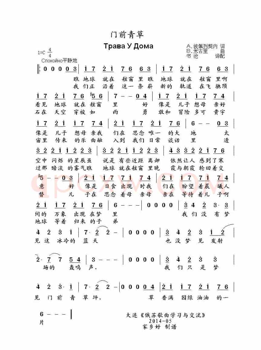门前青草Трава У Дома（中俄简谱）