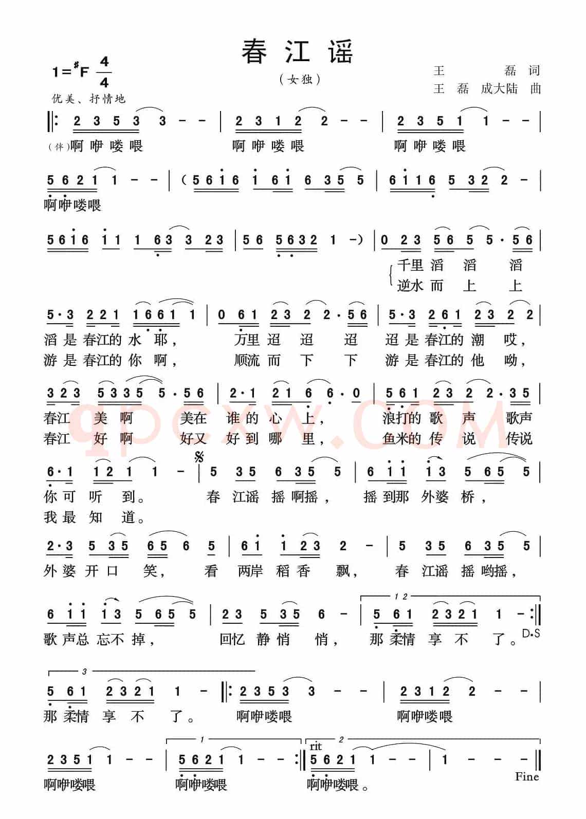 春江谣