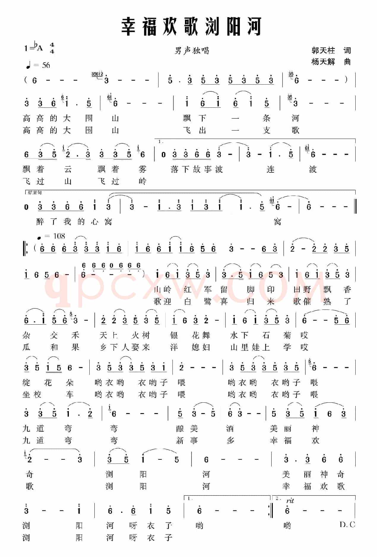 幸福欢歌浏阳河
