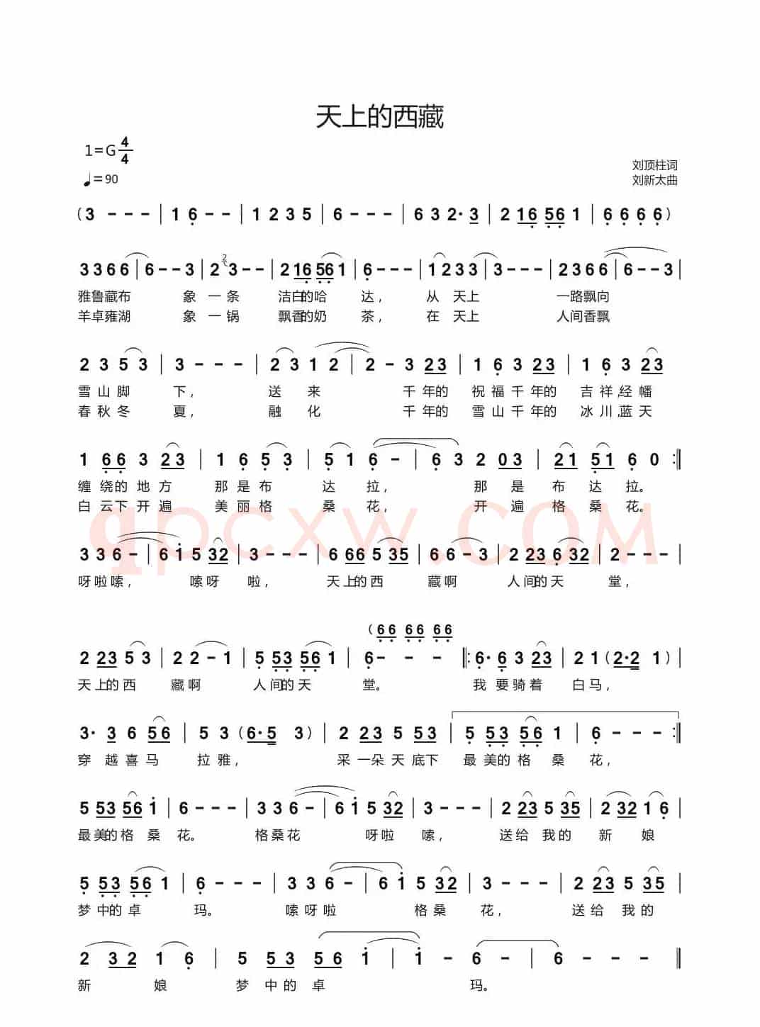 天上的西藏（刘顶柱词 刘新太曲）