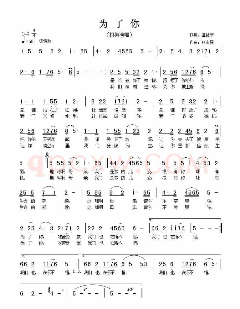 为了你（温喆吉词 张友殿曲）