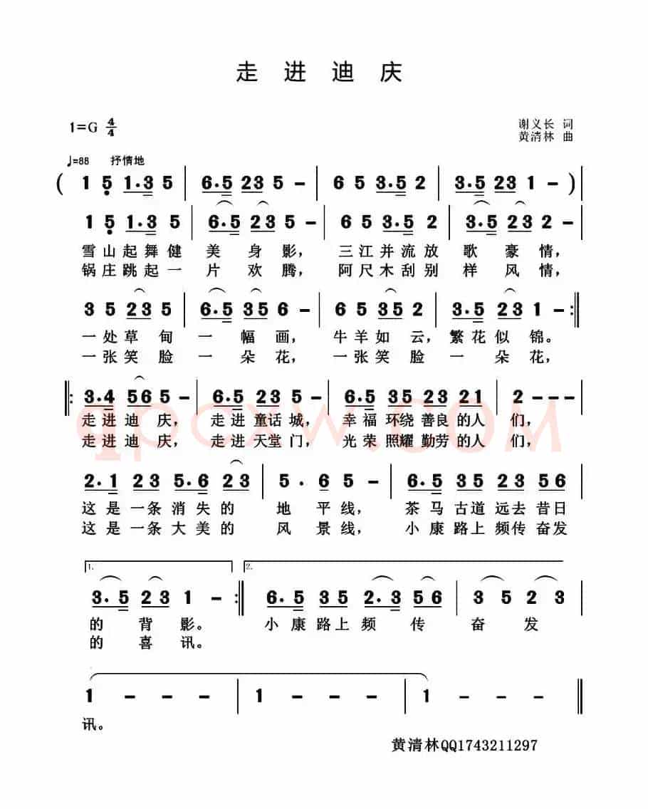 走进迪庆（谢义长词 黄清林曲）