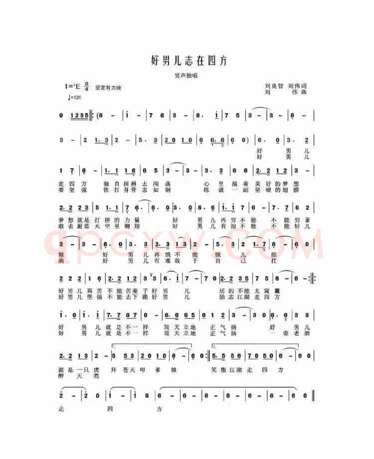 好男儿志在四方（刘良智 刘伟词 刘伟曲）