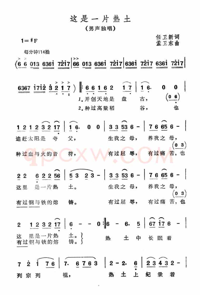 这是一片热土（任卫新词 孟卫东作）