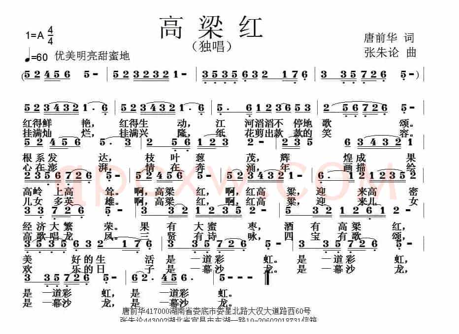 高梁红（唐前华词 张朱论曲）