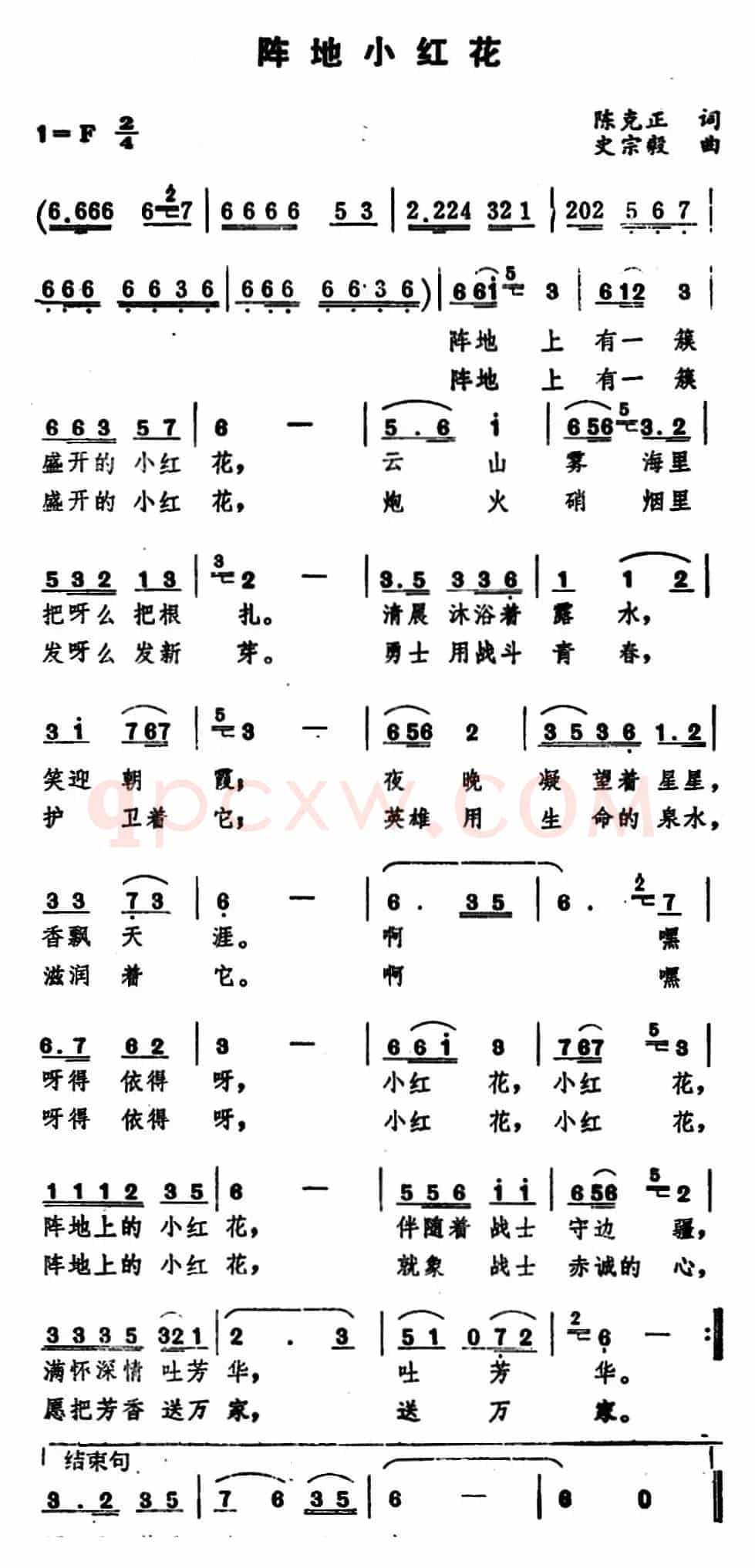 阵地小红花 