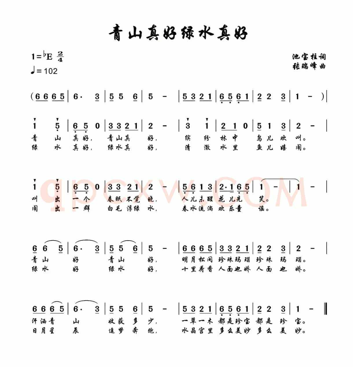 青山真好绿水真好
