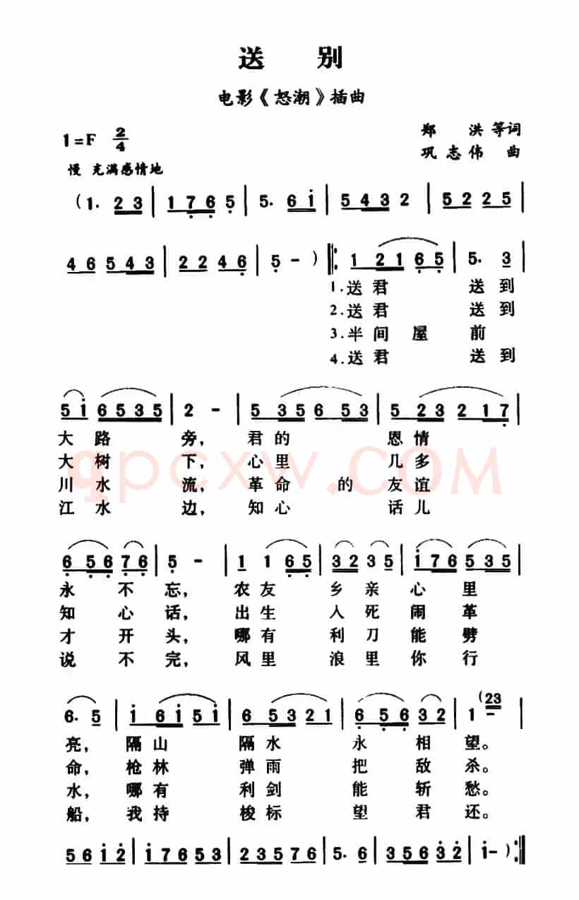 军歌金曲:送别(电影《怒潮》插曲)