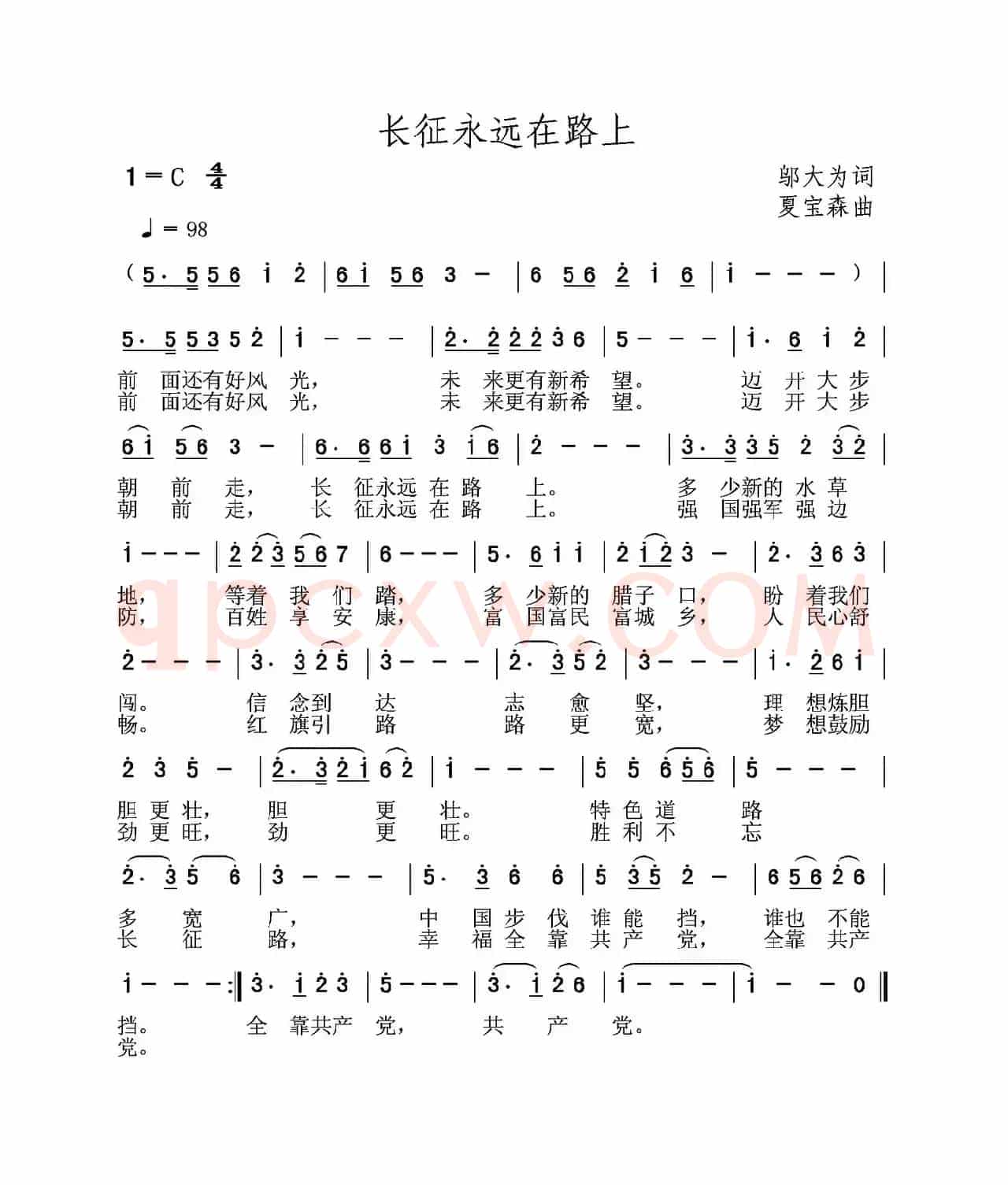 长征永远在路上