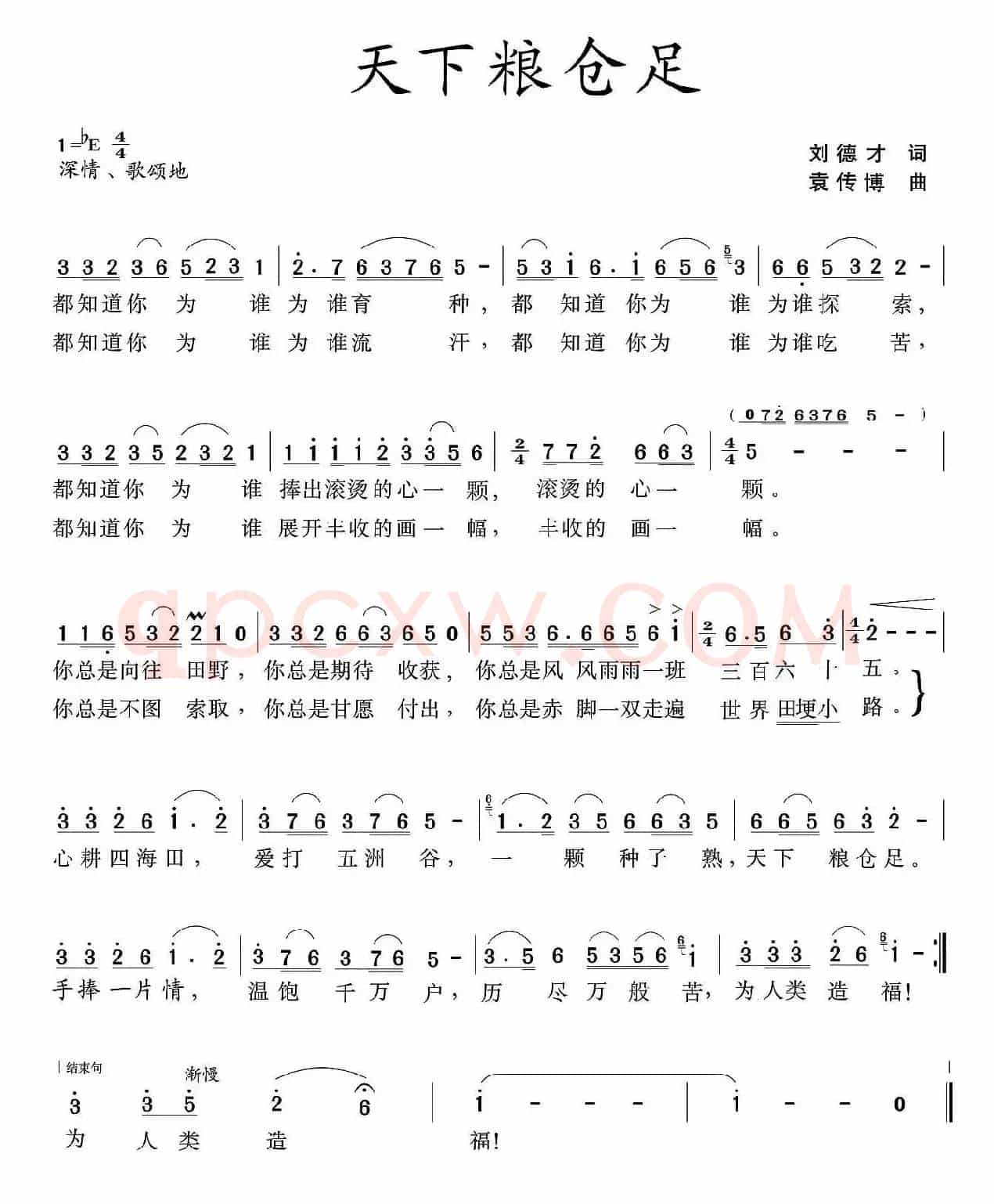 天下粮仓足