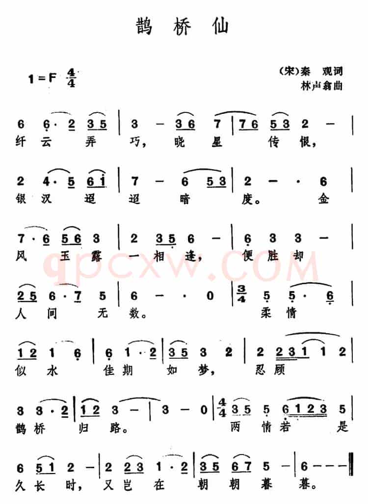 鹊桥仙 （[宋]秦观 词 林声翁曲）