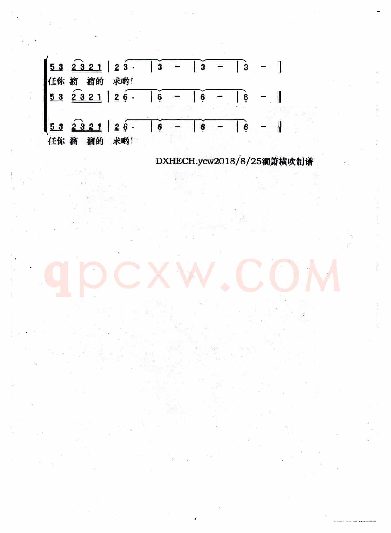 康定情歌（梦之旅演唱版）