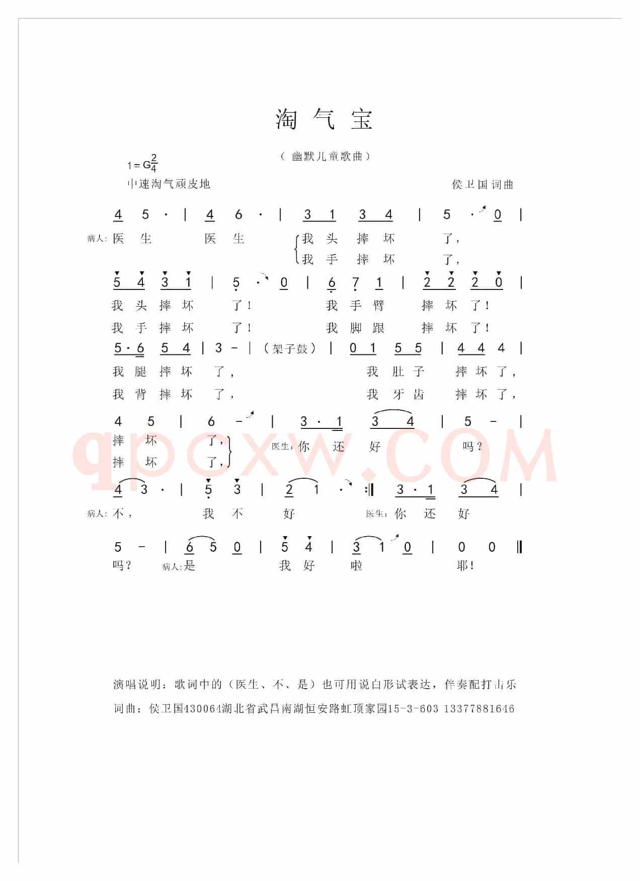 淘气宝