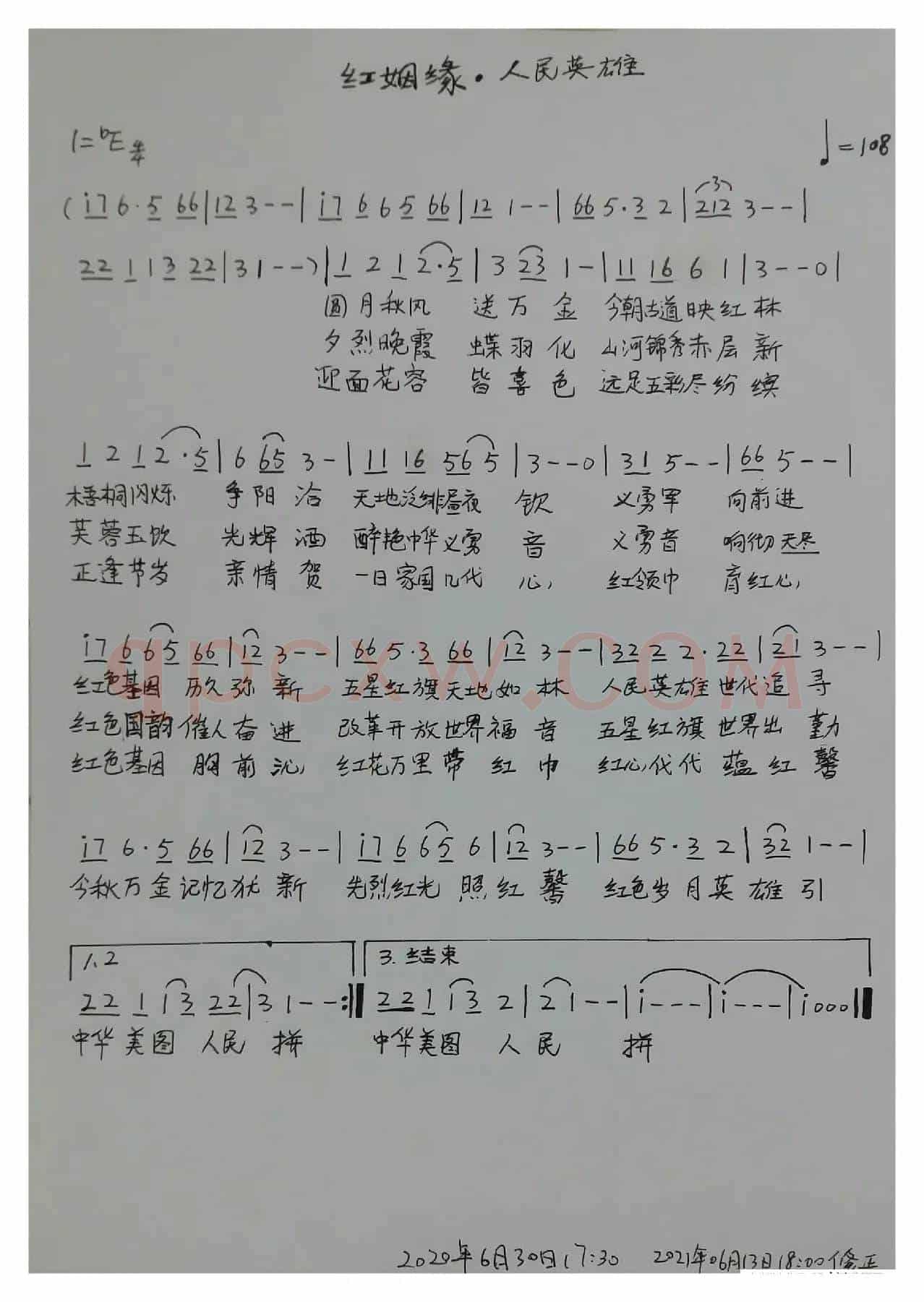 《红姻缘·人民英雄》(原《红姻缘·秋艳》)