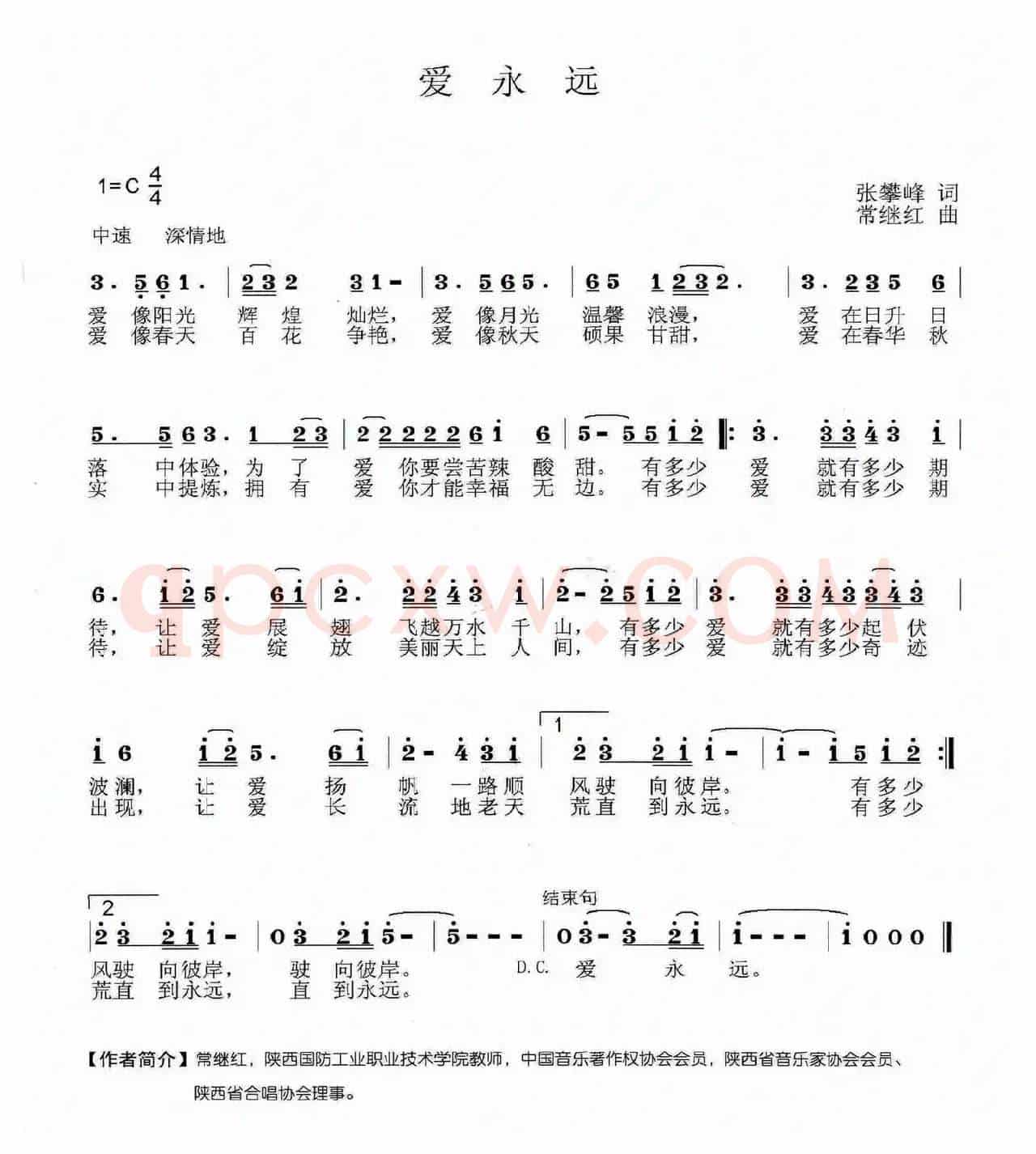 爱永远
