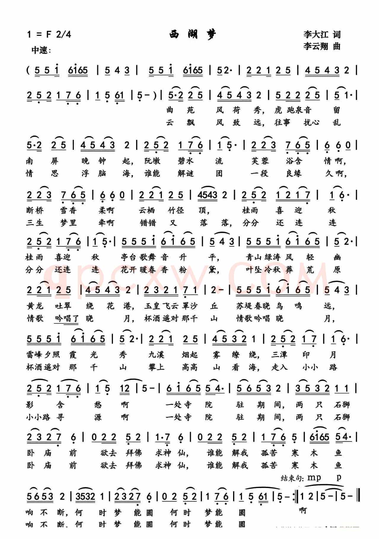 西湖梦