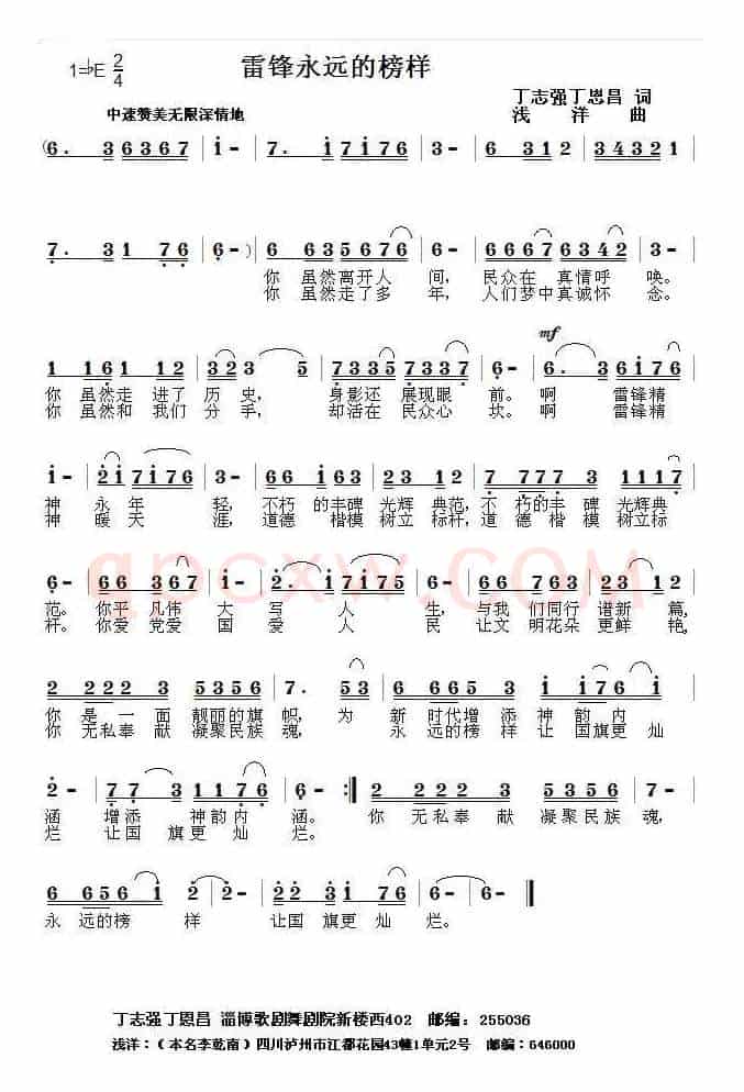 雷锋永远的榜样（志强 丁恩昌词 浅洋曲）