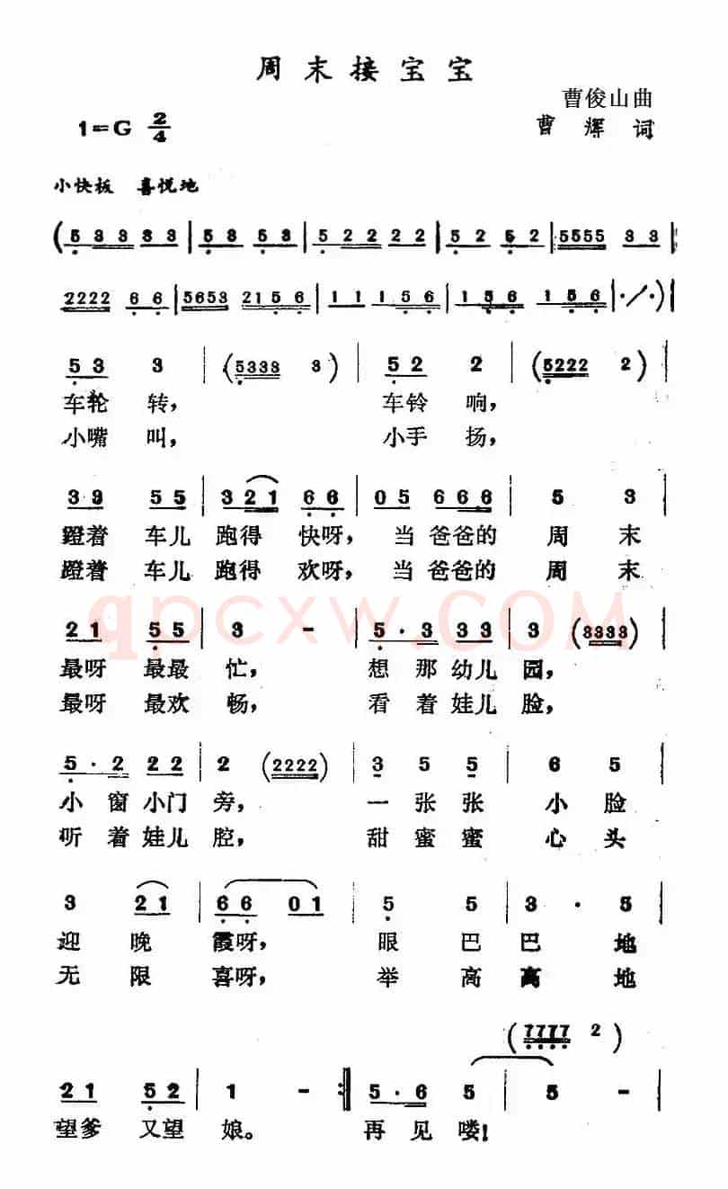 周末接宝宝