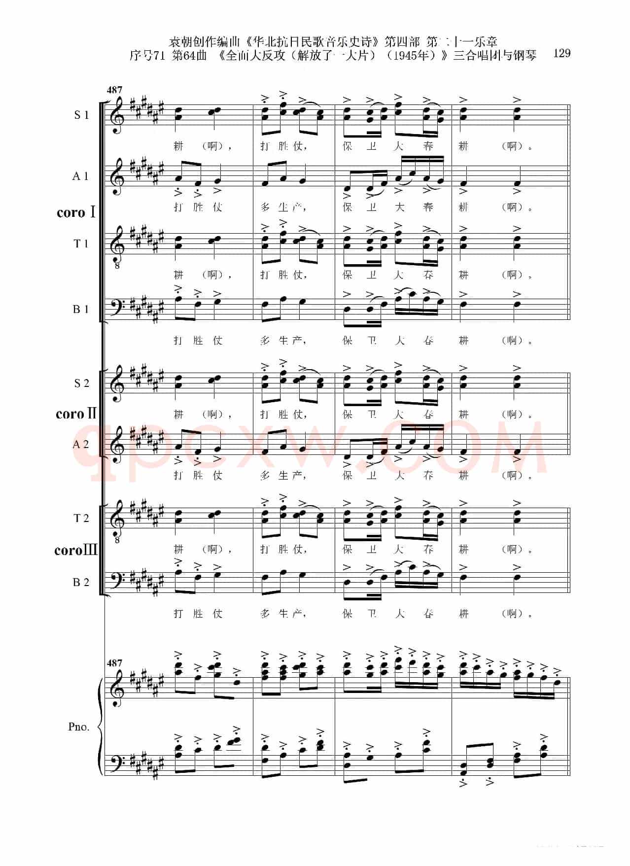 序号71第64曲《全面大反攻(解放了一大片)(1945年)》三合唱团与钢琴
