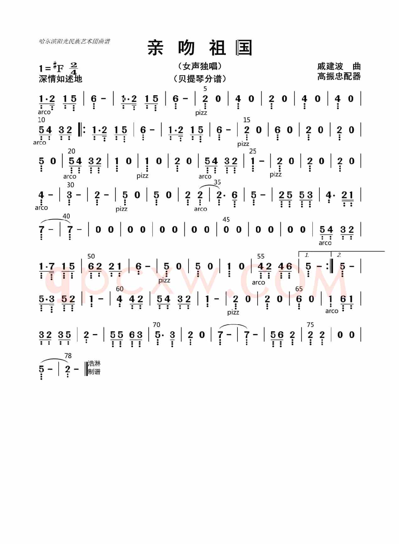 亲吻祖国（贝提琴分谱）