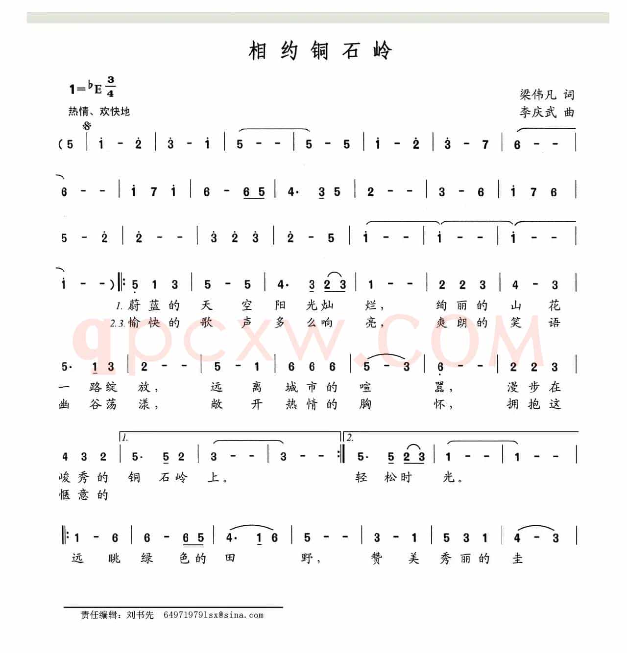 相约铜石岭
