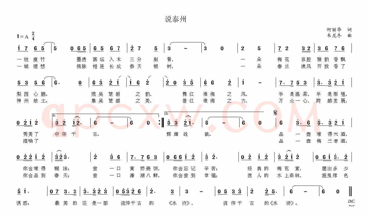 说泰州（何丽华词 韦龙东曲）