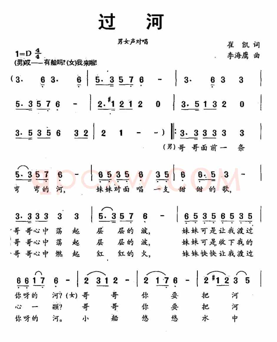 过河