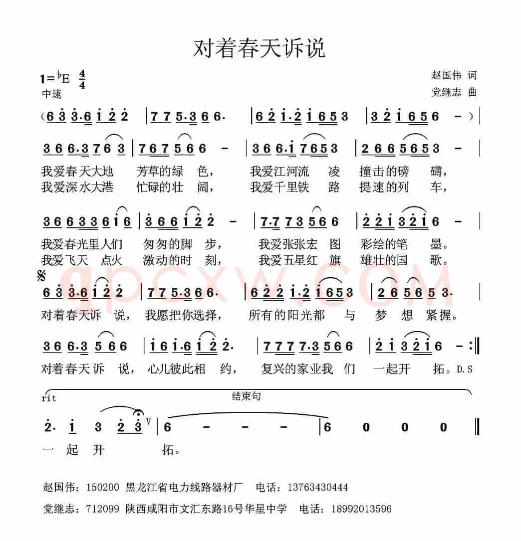 对着春天诉说 