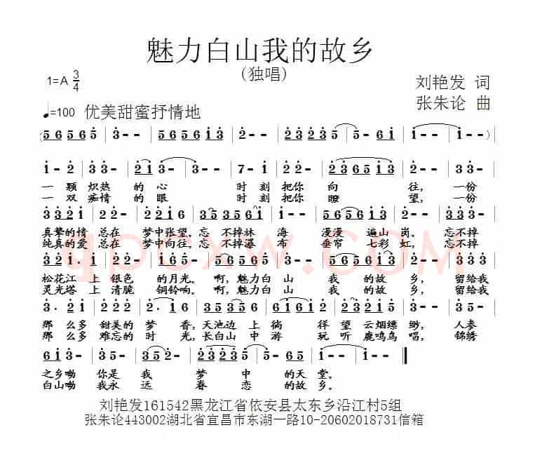魅力白山我的故乡