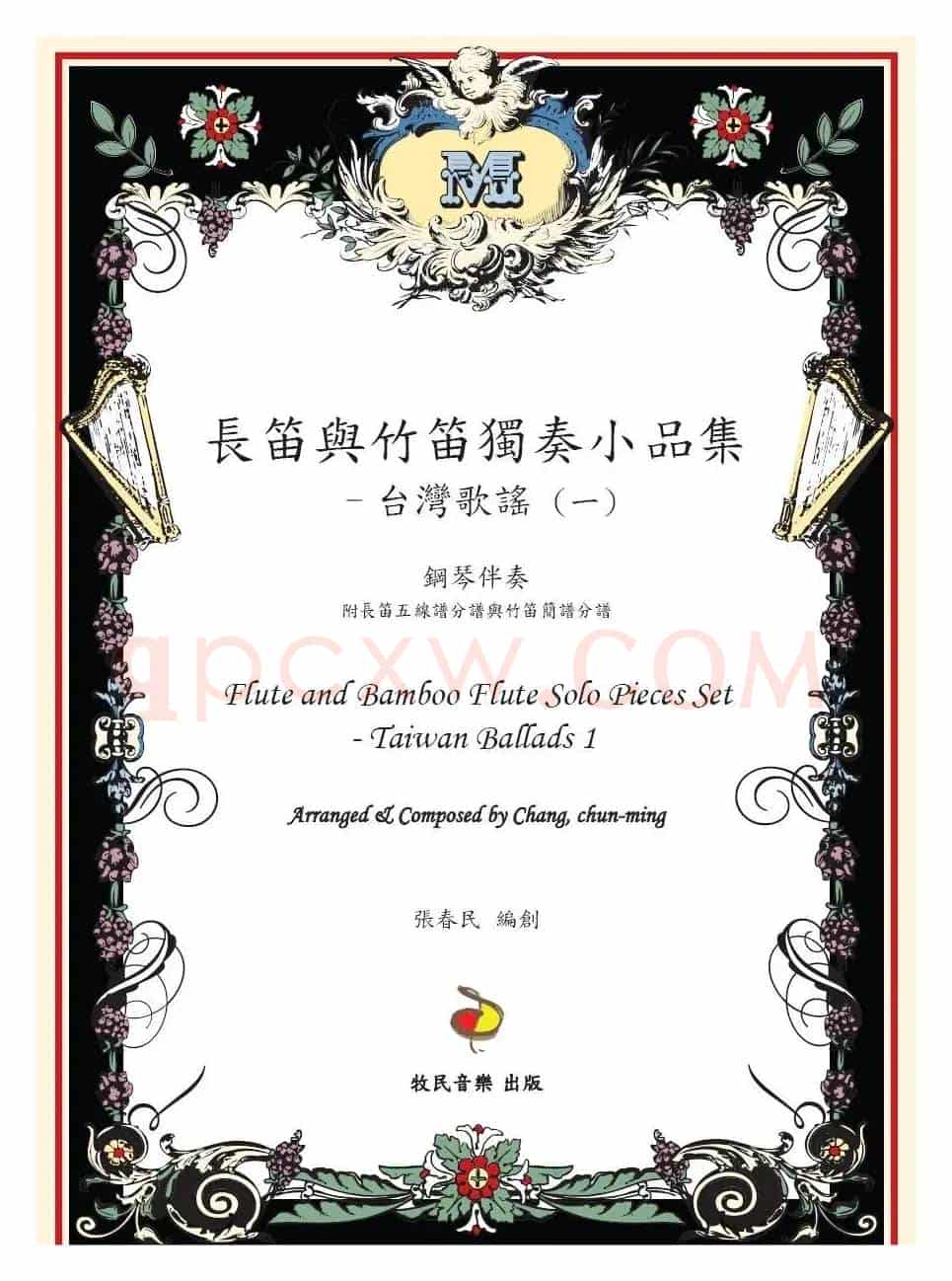 马兰恋歌（长笛&笛子&二胡+钢琴）