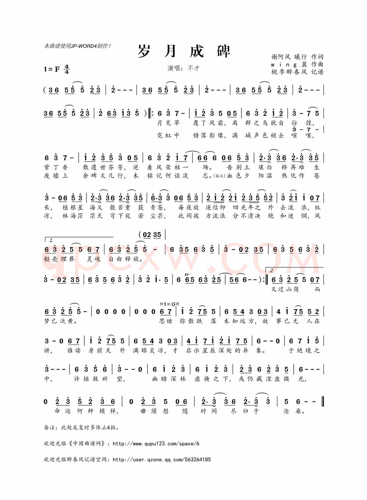 岁月成碑