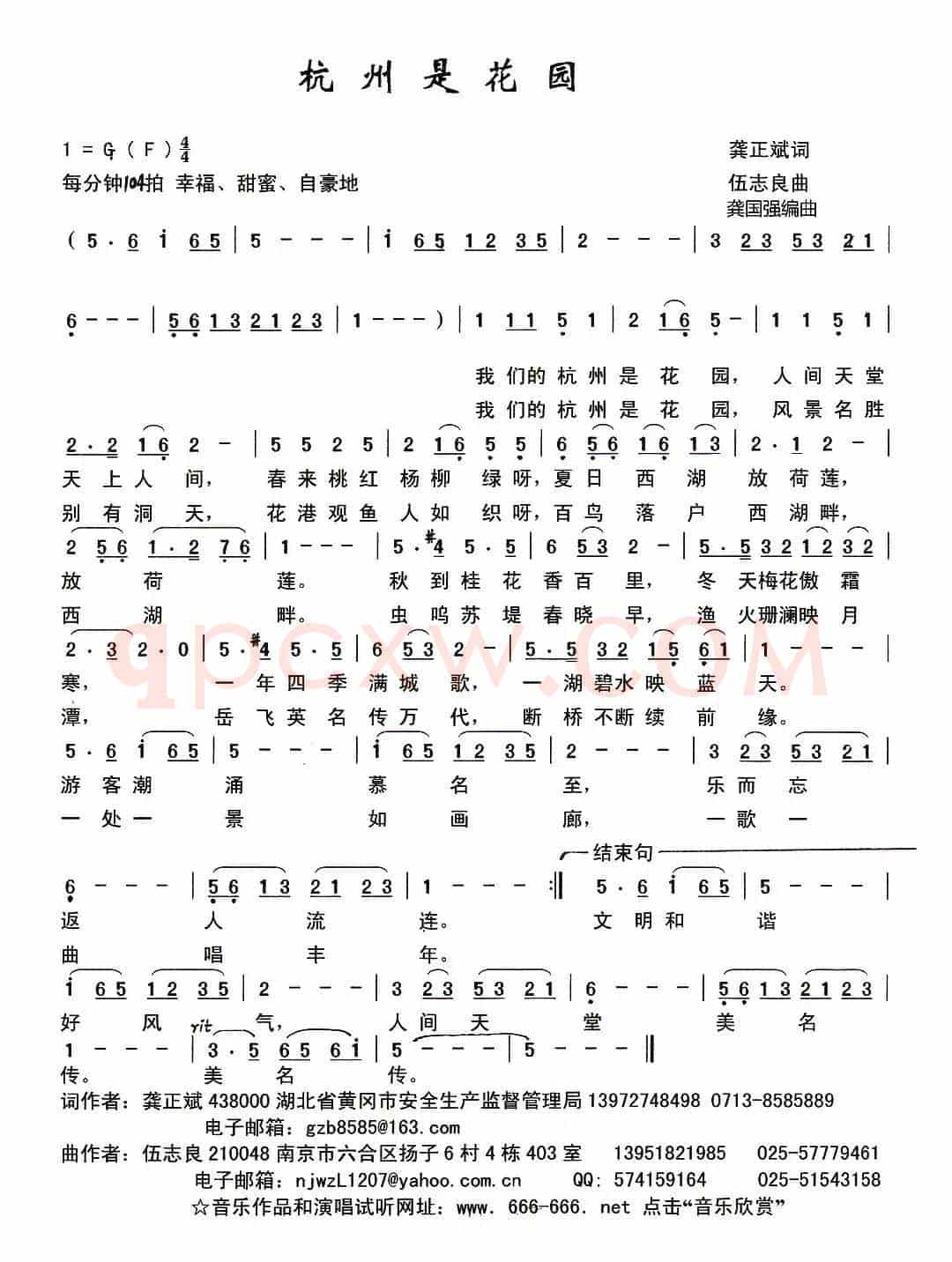 杭州是花园（又名：杭州是天堂）