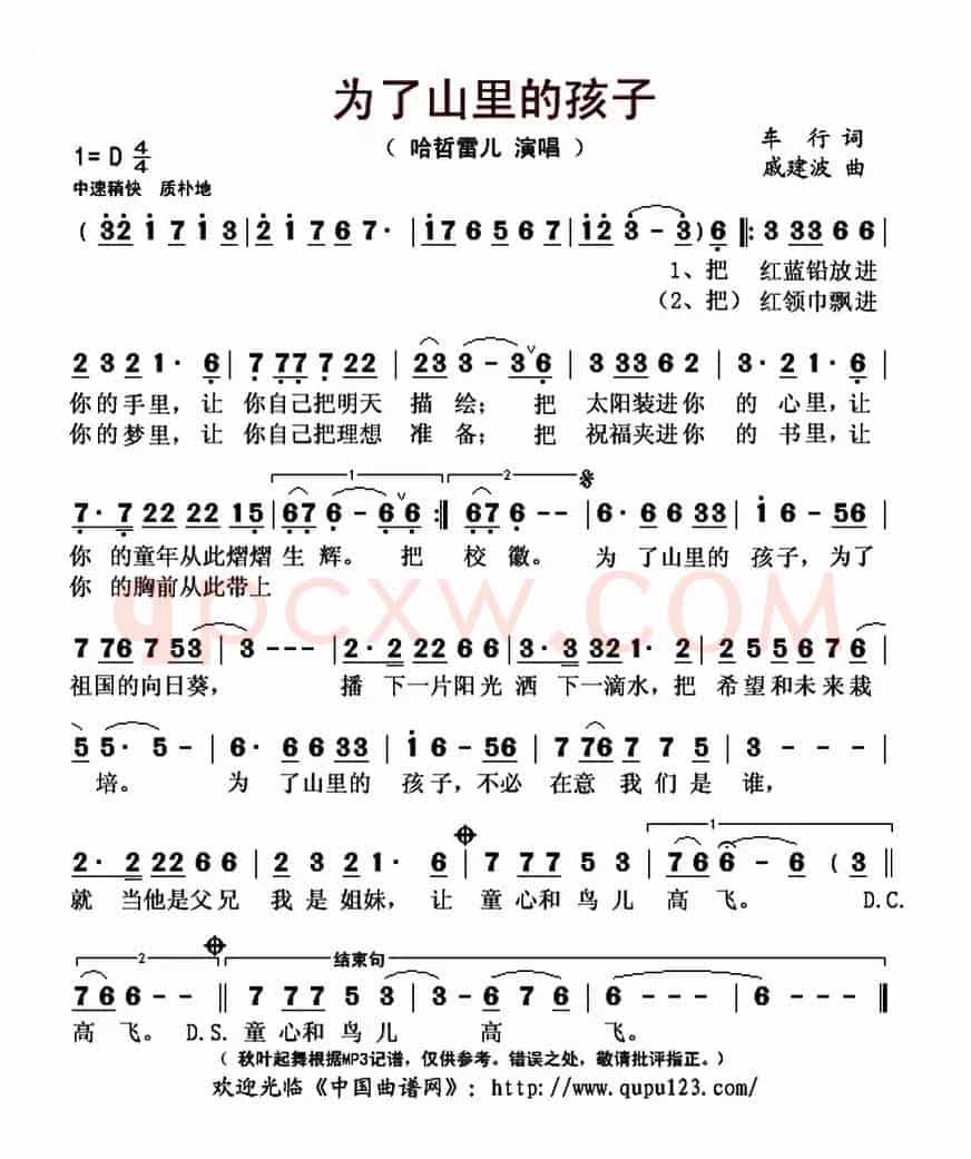 为了山里的孩子