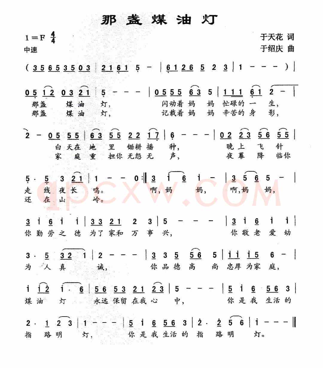 那盏煤油灯