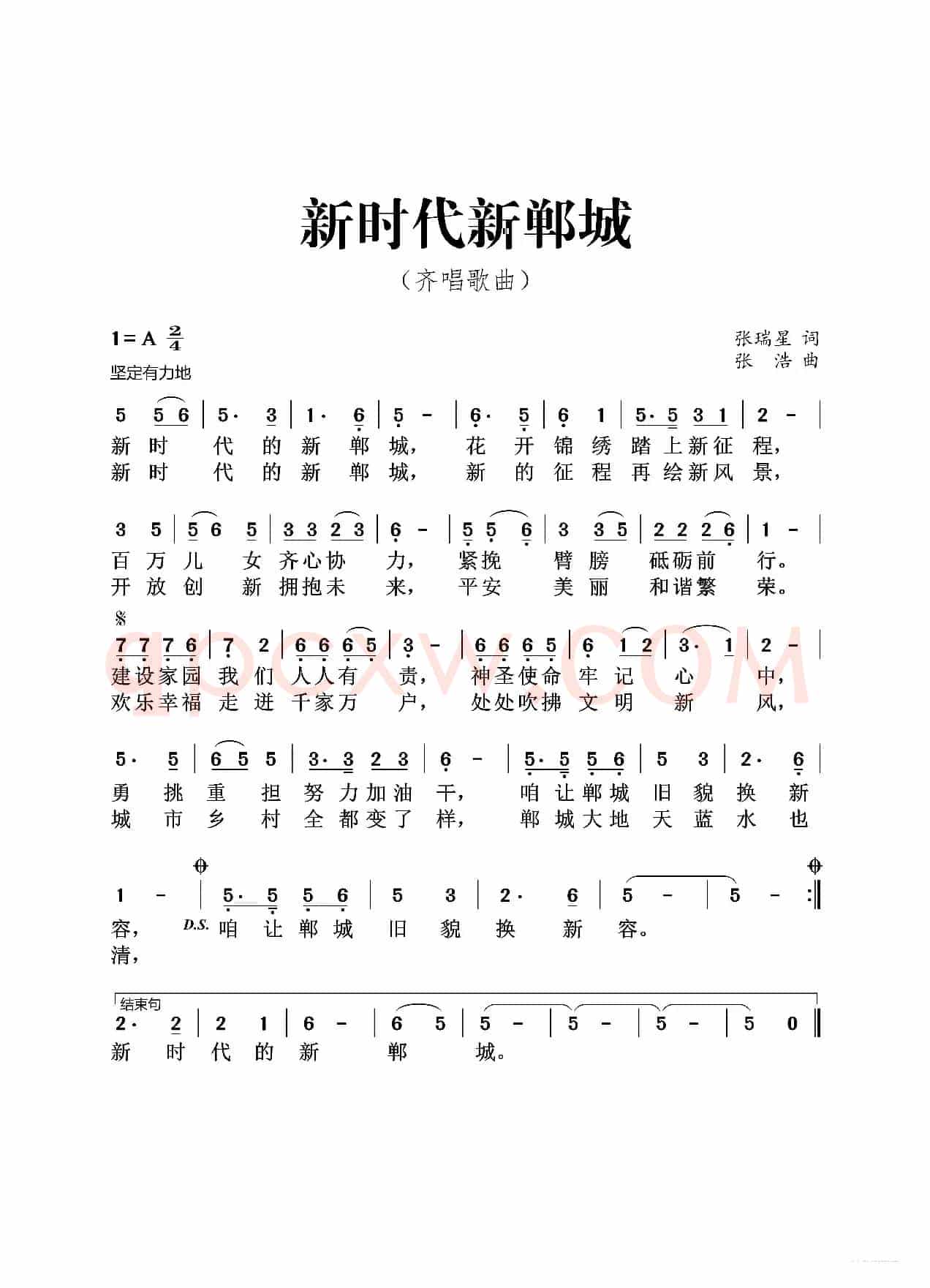 新时代新郸城