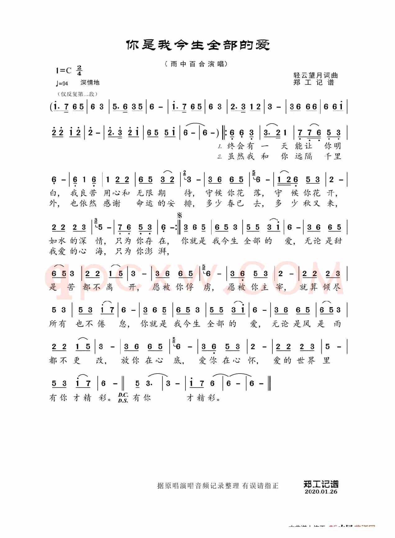 你是我今生全部的爱