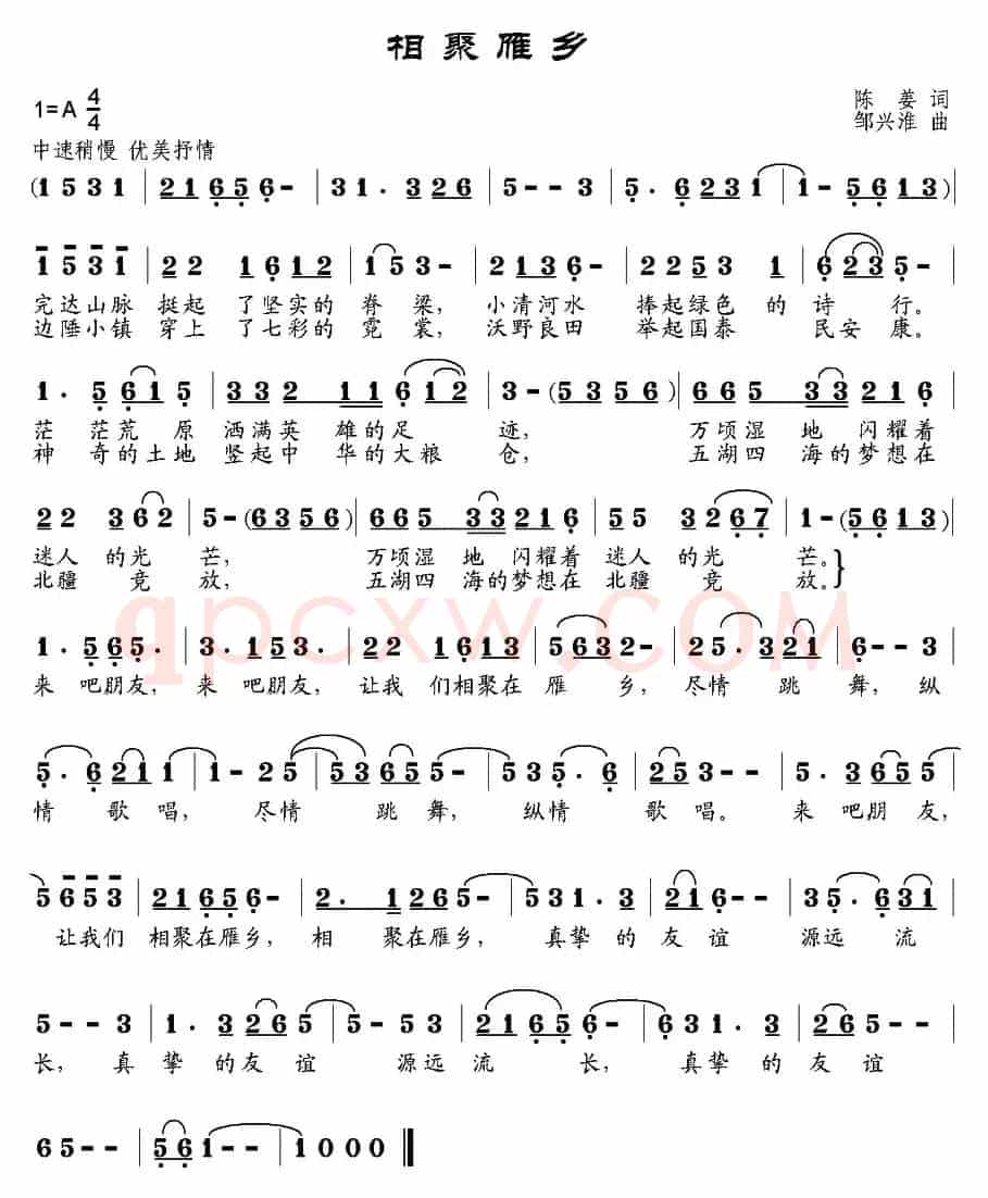 相聚雁乡