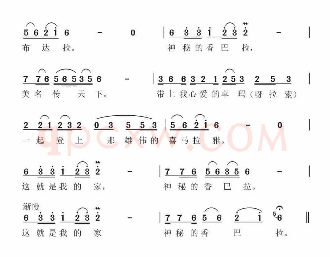 神秘香巴拉