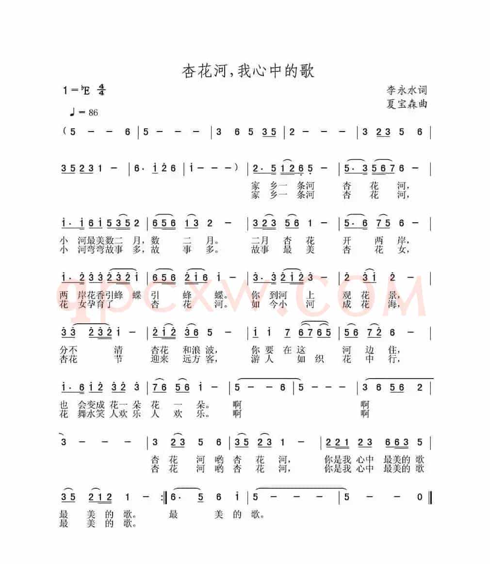 杏花河，我心中的歌