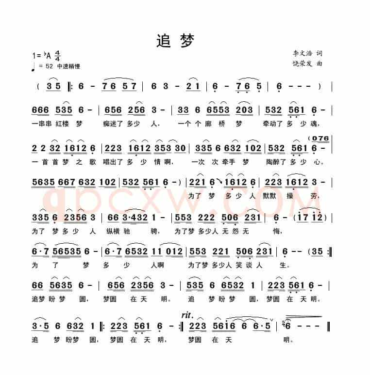 追梦(李文浩词 饶荣发曲)