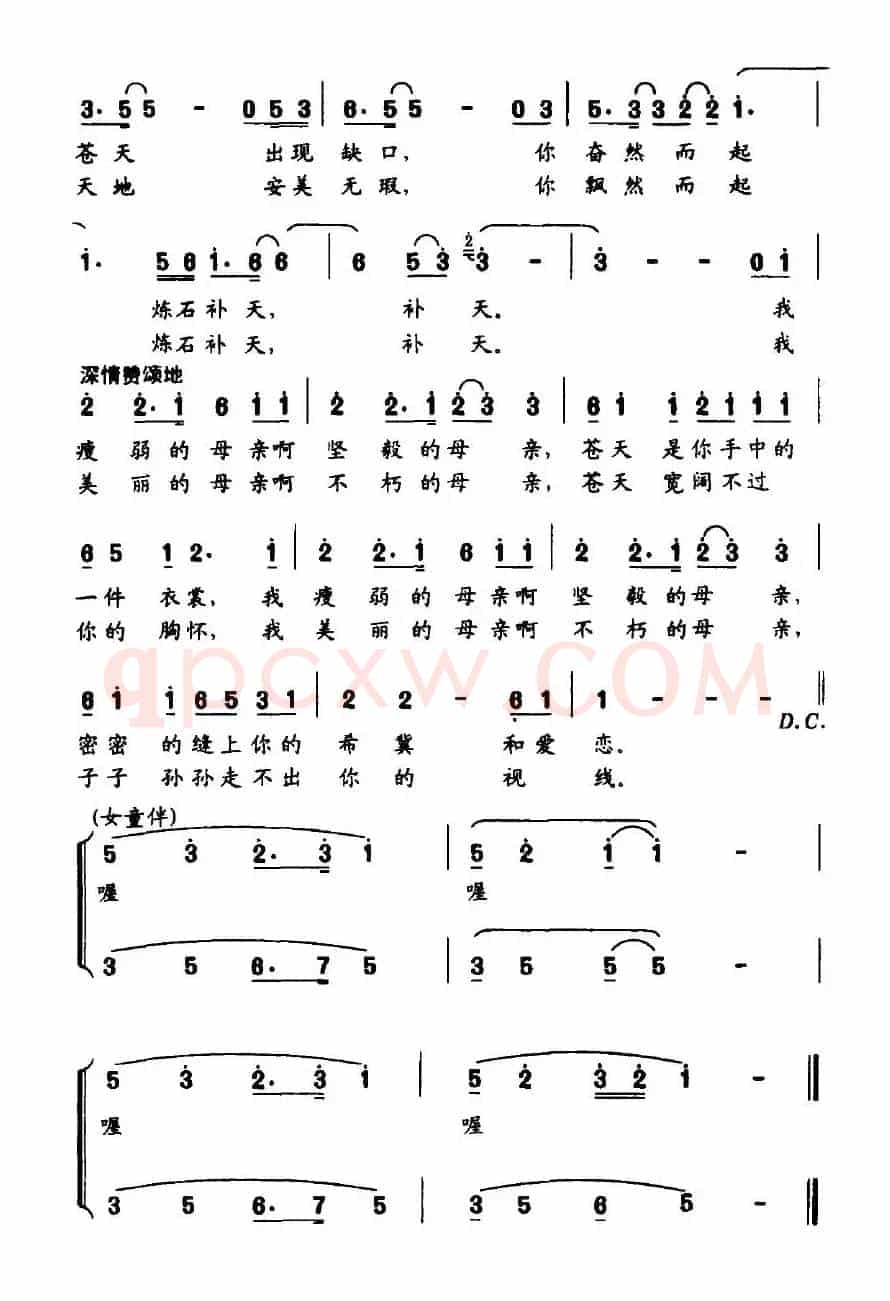 女娲补天（郑集思词 姚晓强曲）