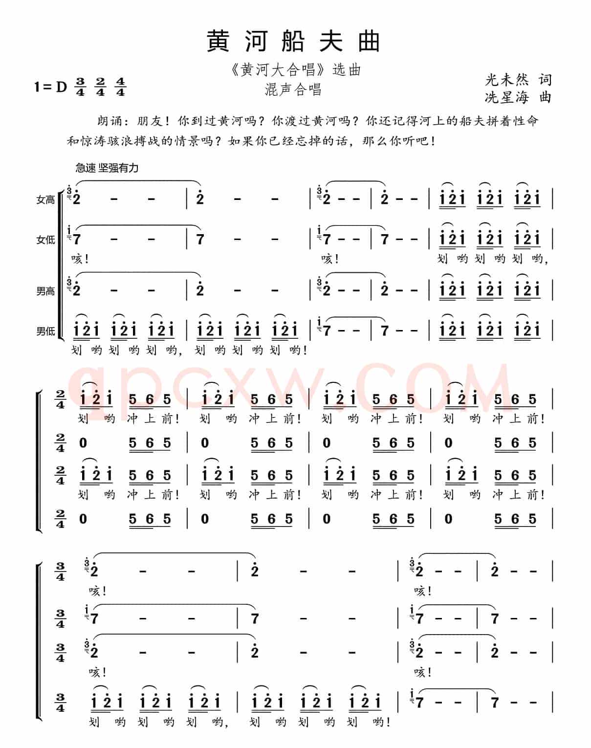 黄河船夫曲(《黄河大合唱》选曲)