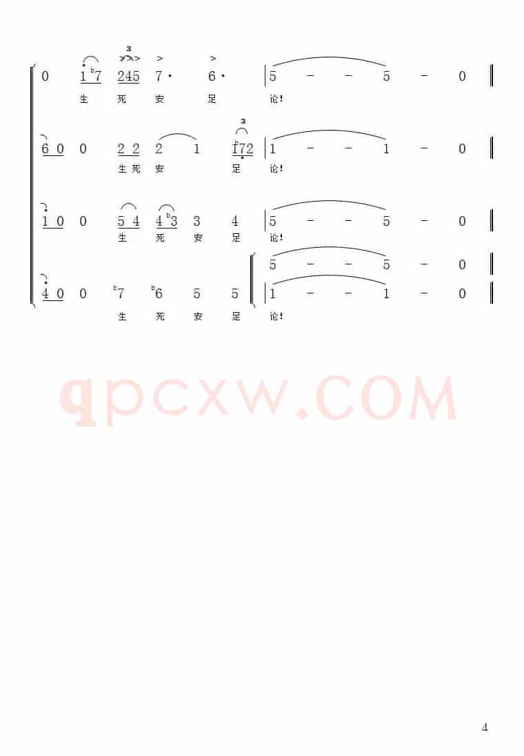 1、正气歌（合唱总谱及分谱）